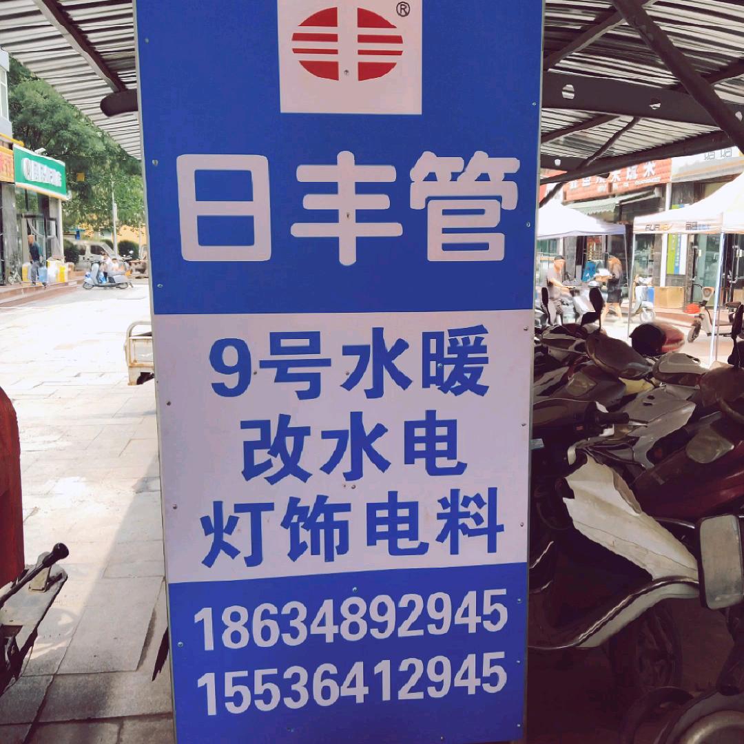 孝义水电工
