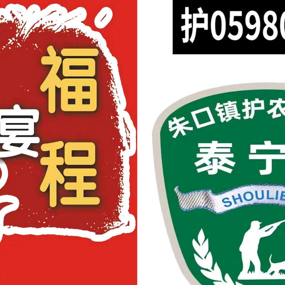 老田助农_福程家宴一条龙服务