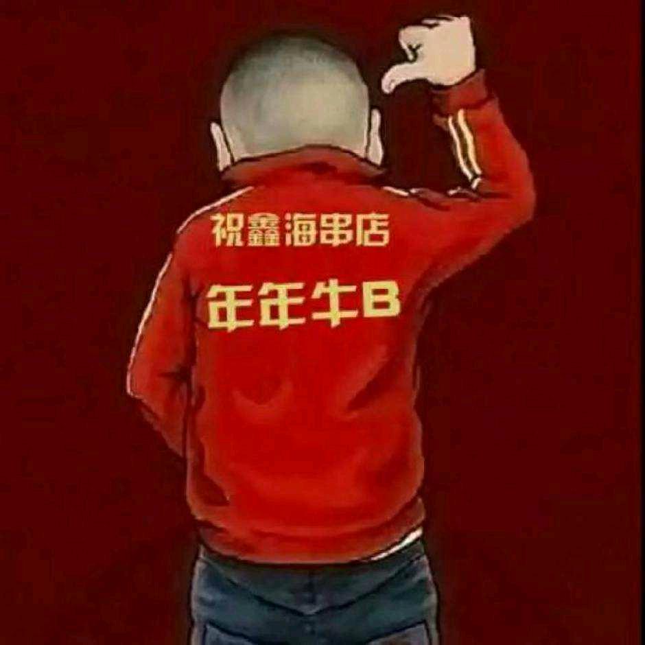 鑫海串店(总店)官方号