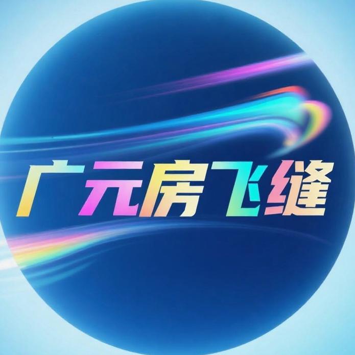 广元房飞缝