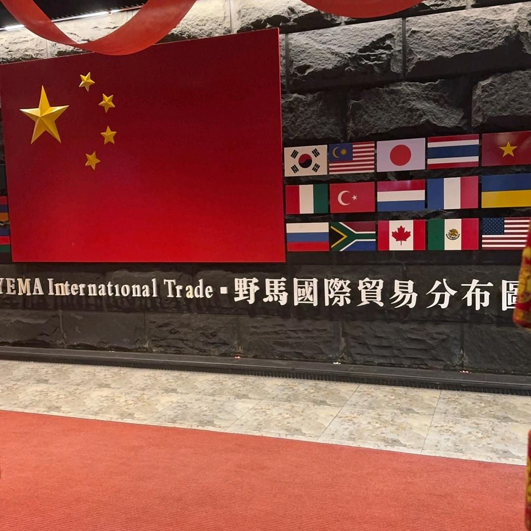 啊永