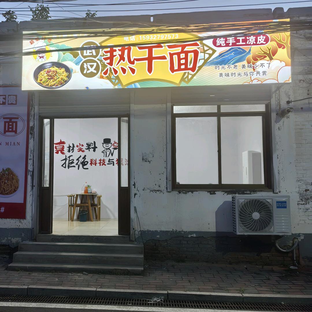 武汉热干面官方号