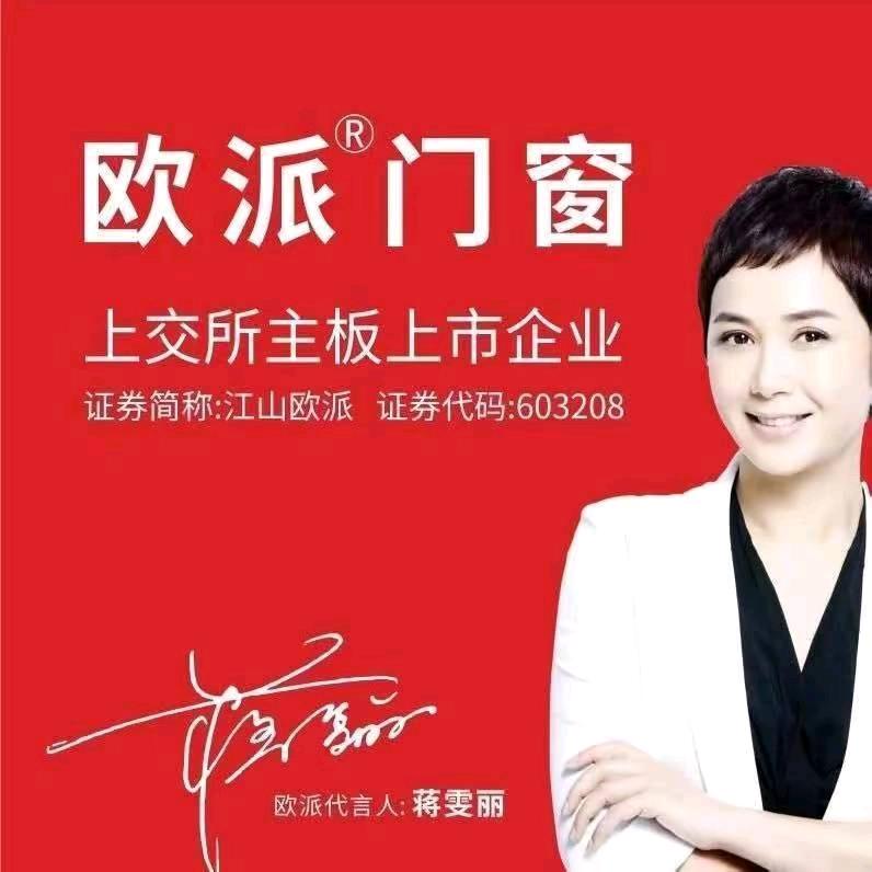 @欧派门窗（隆昌）