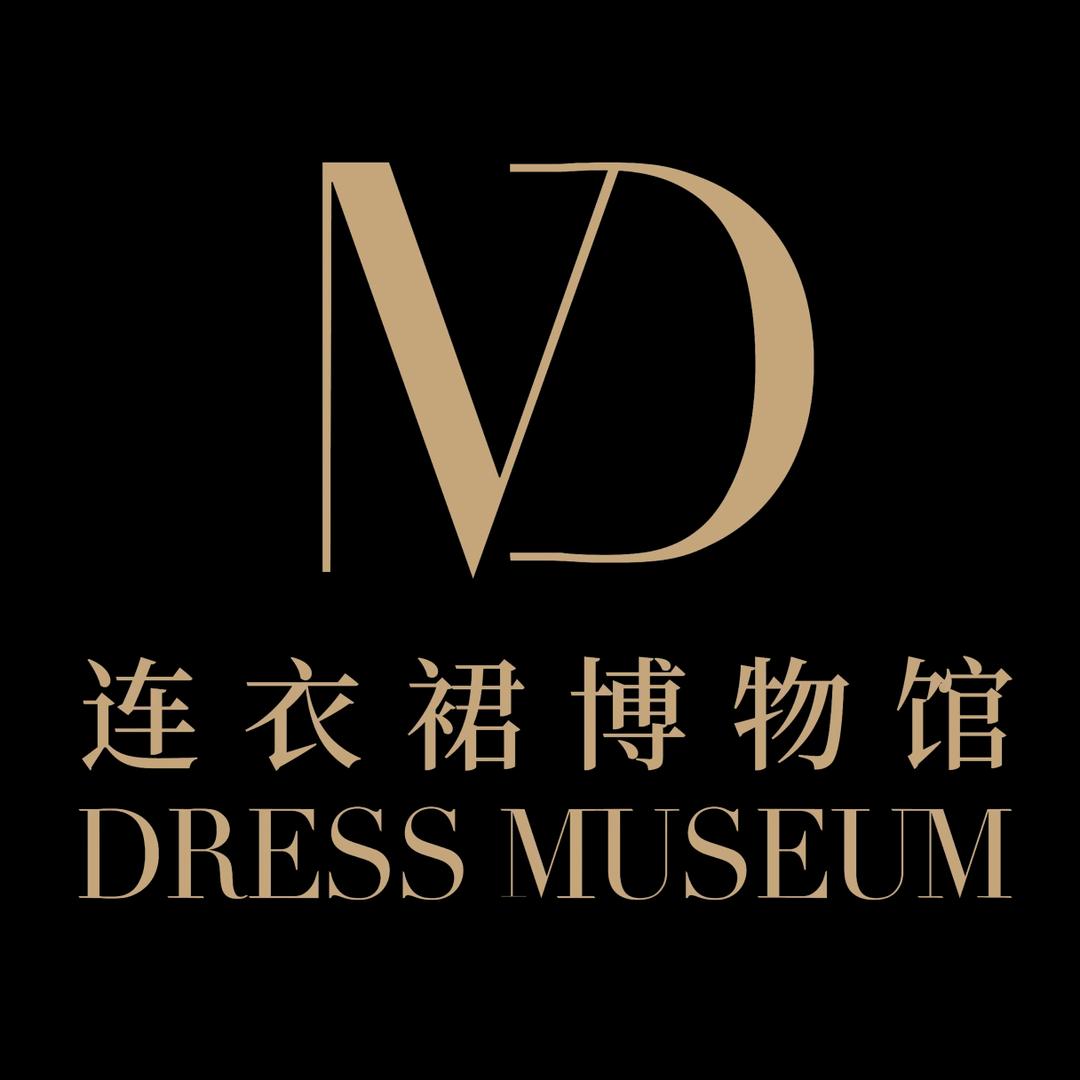 连衣裙博物馆