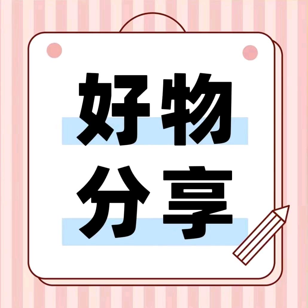 特惠小商品