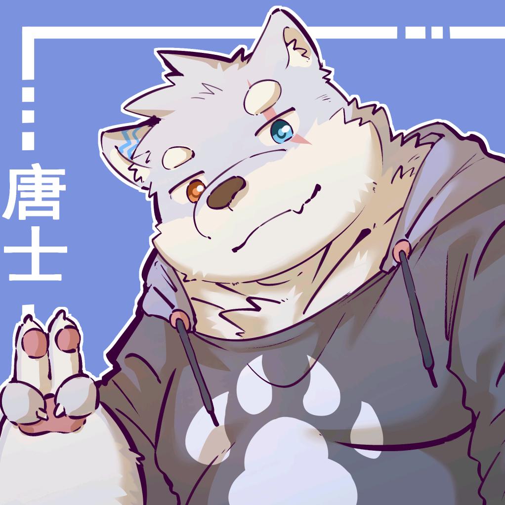 唐士