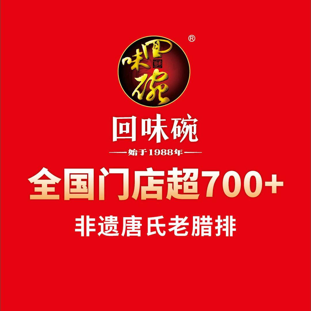 回味碗马世英