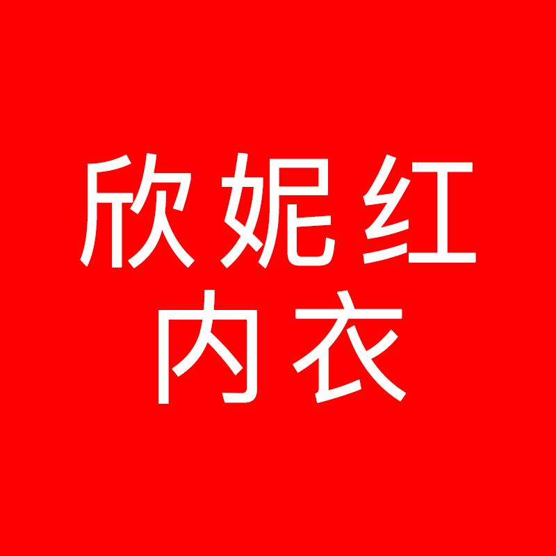欣妮红内衣