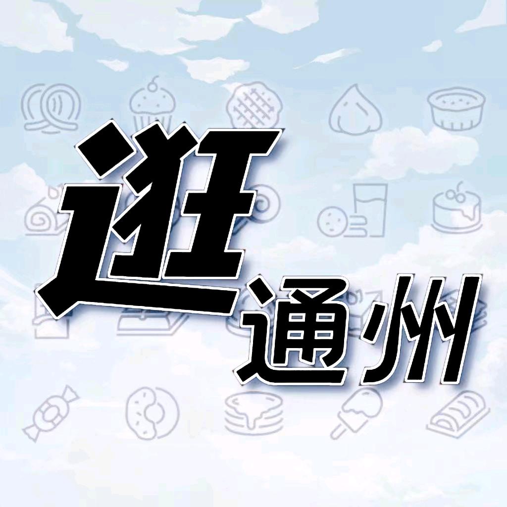 逛弟