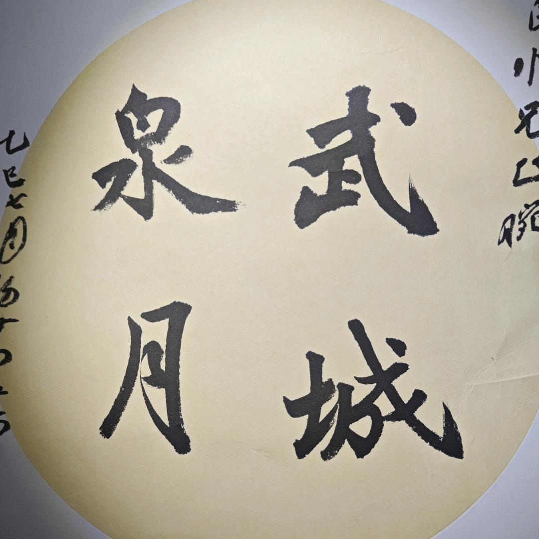 武城泉🈷️
