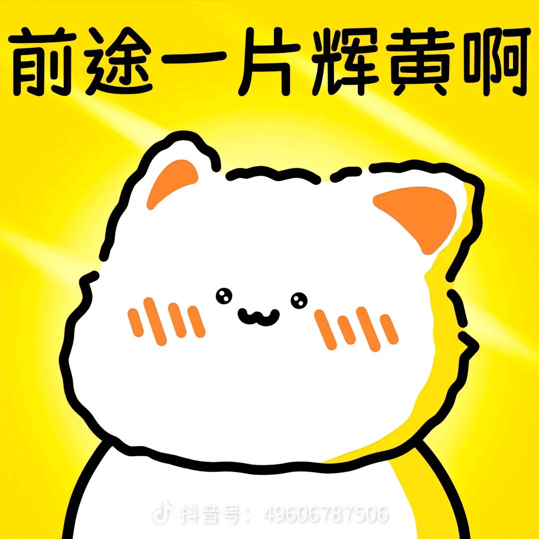 活着