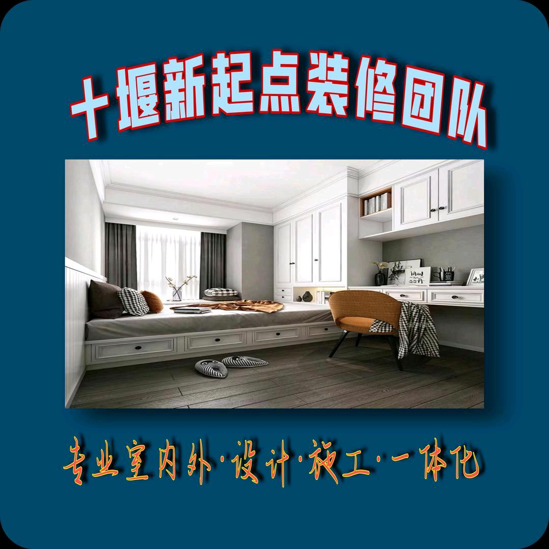 十堰新起点装修团队