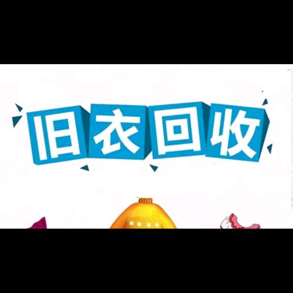 武汉旧衣服回收