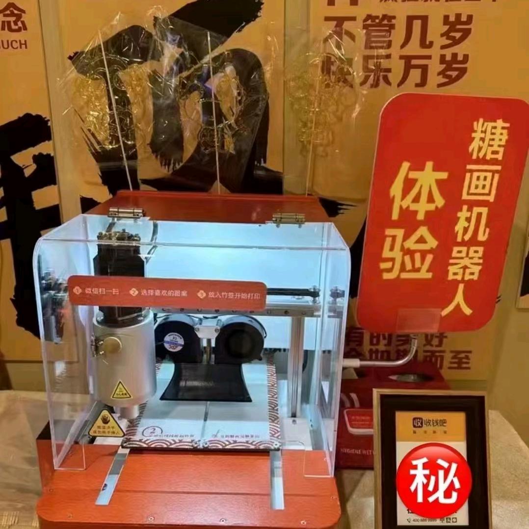 信宇【AI糖画机器人设备】