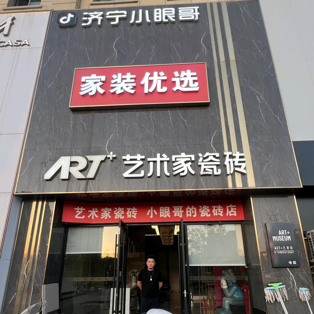 小眼哥（家装 优选）