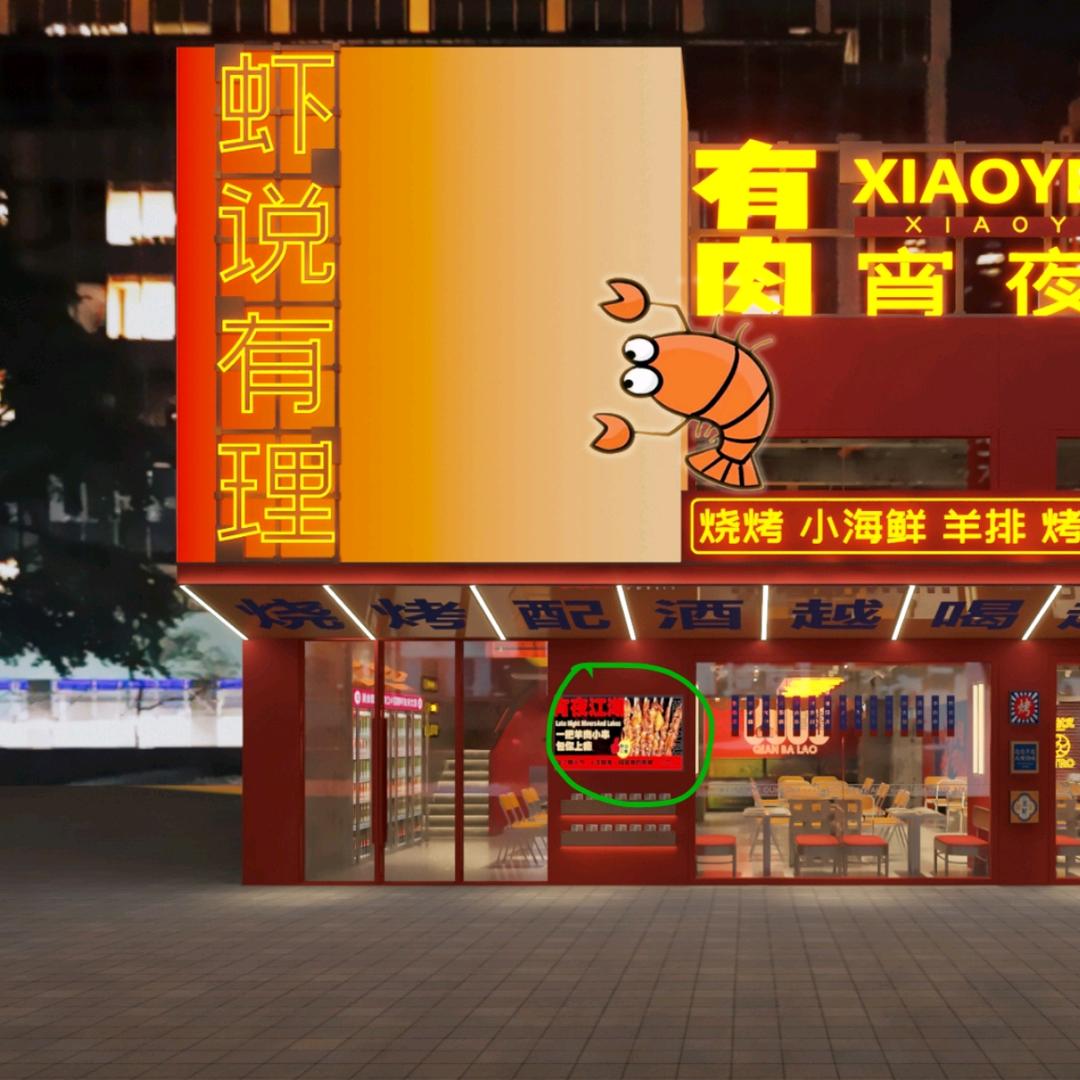 虾说有理（海嘉路总店）