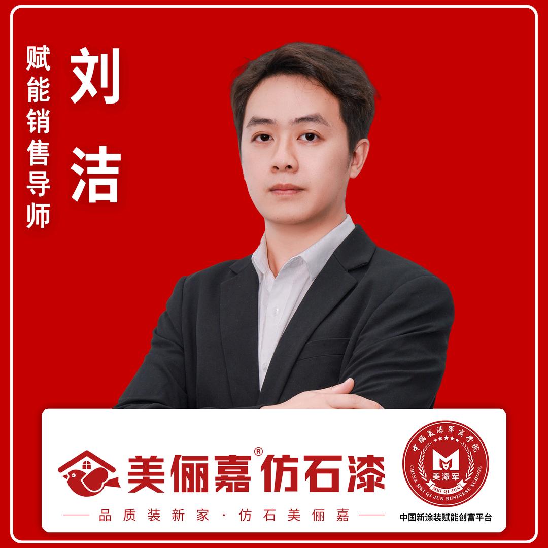 美俪嘉仿石漆总部小刘
