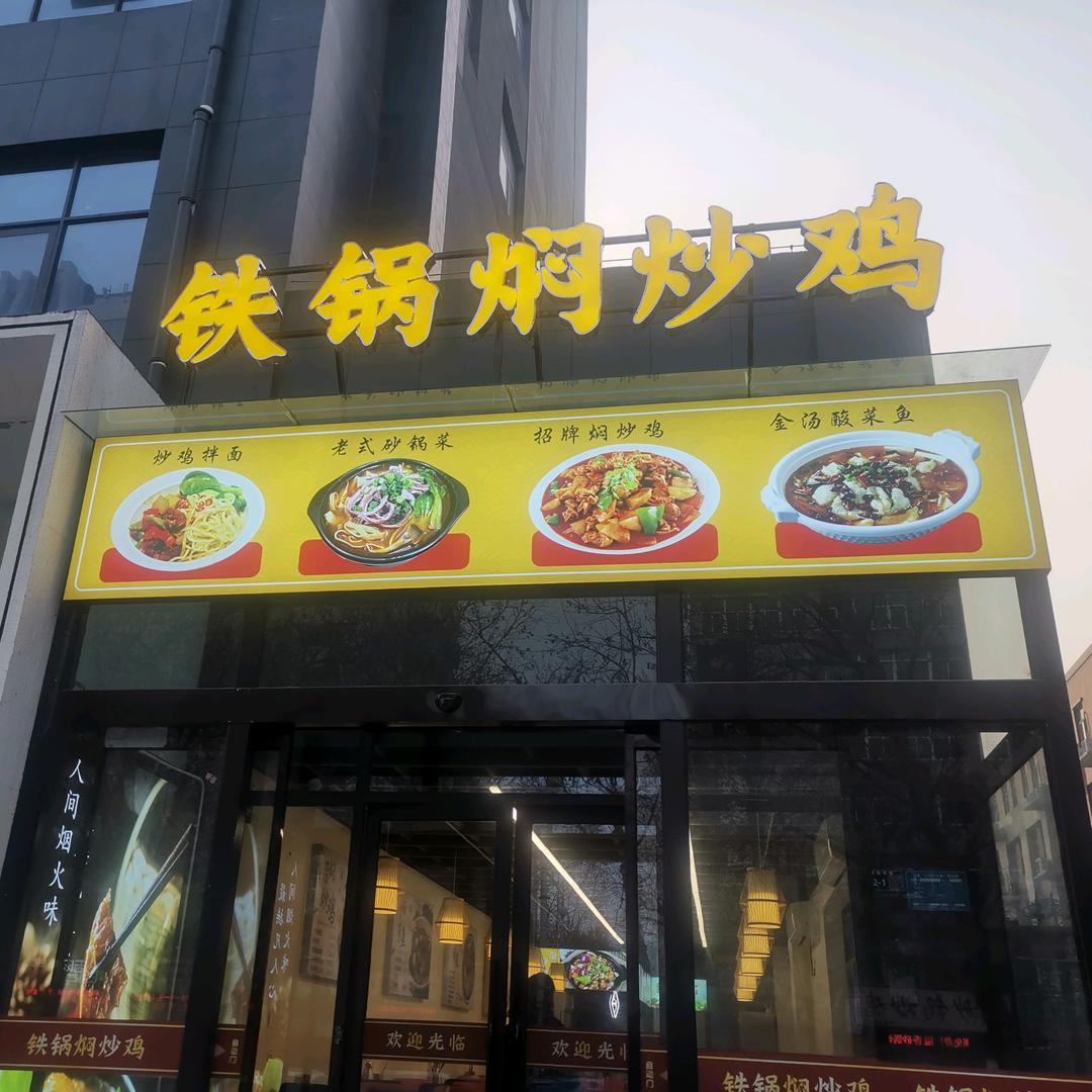 洛阳市西工区辛记焖炒鸡餐饮店（个体工商户）