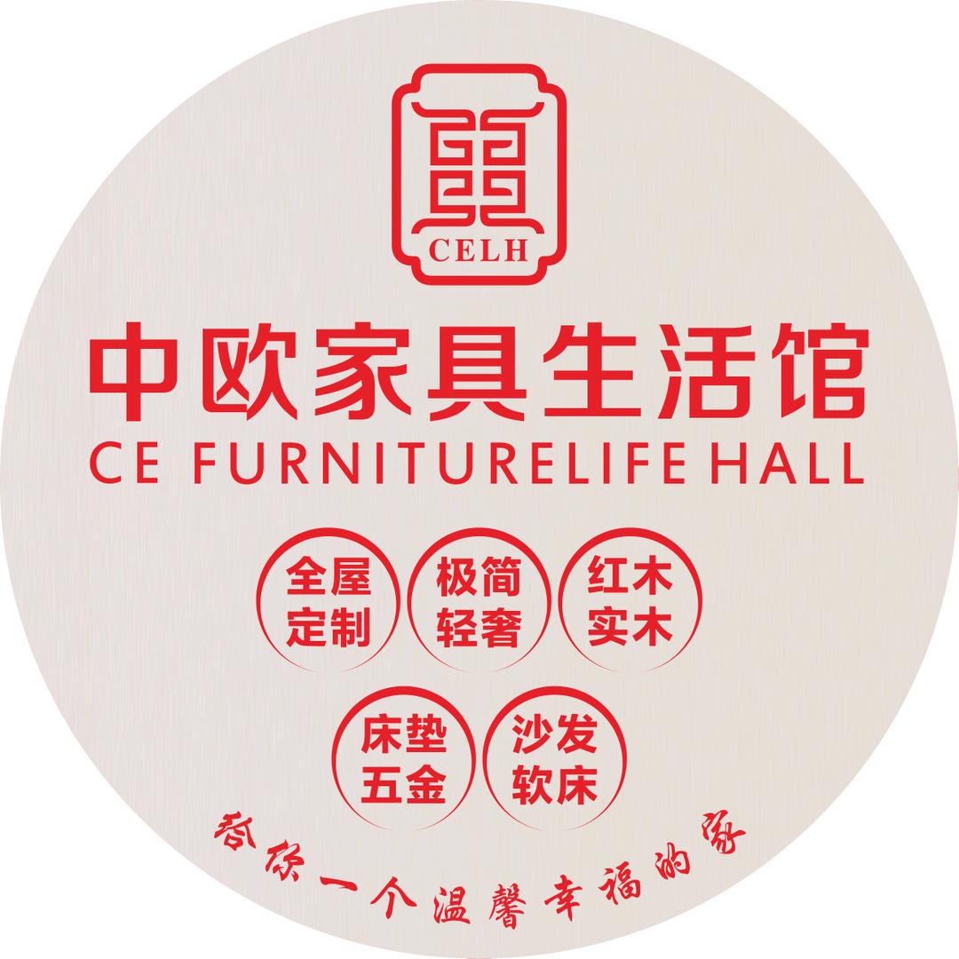 中欧家具生活体验馆