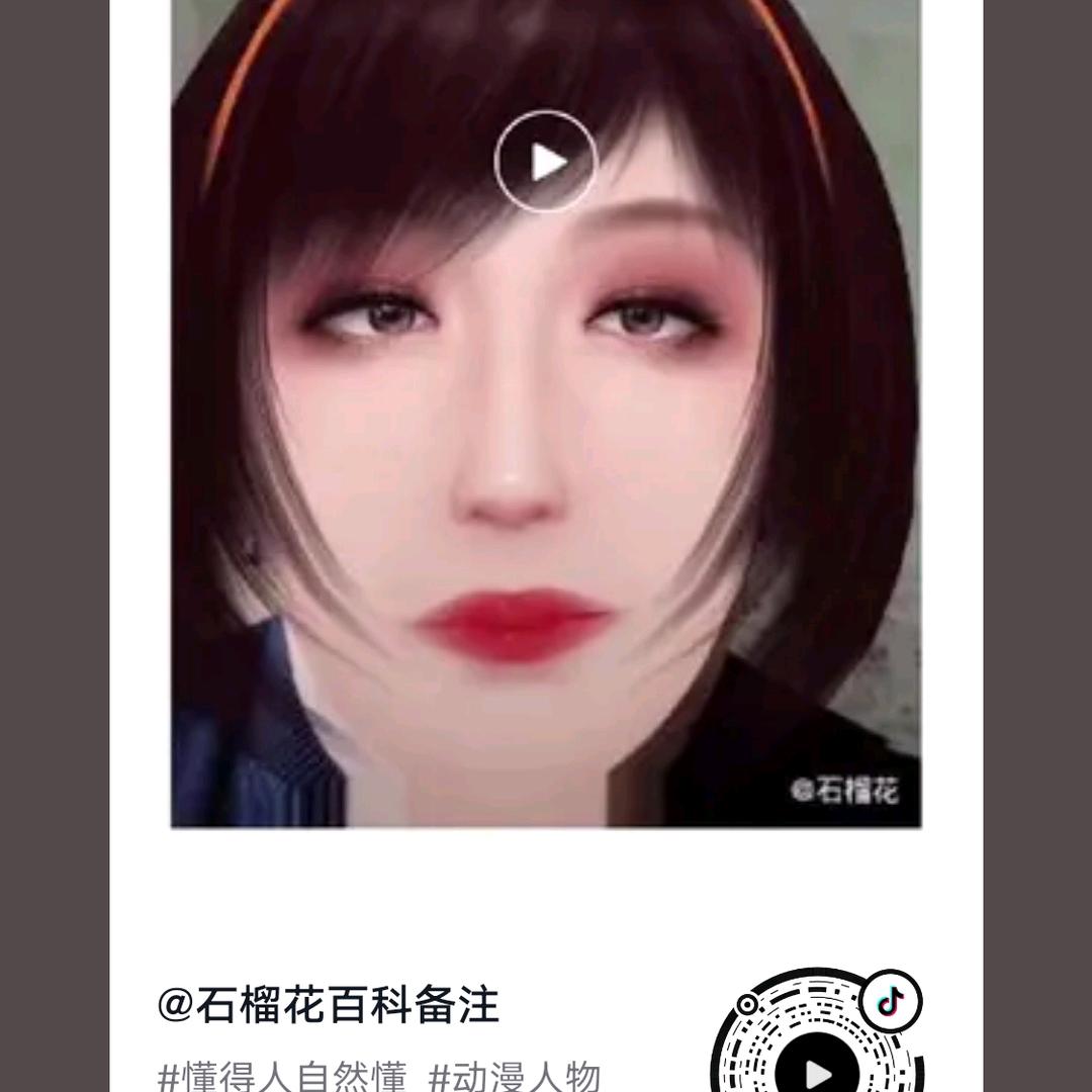 石榴花)抖音音浪