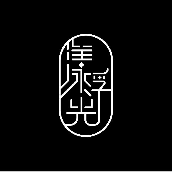 漾·浮光酒店（昆明首店）