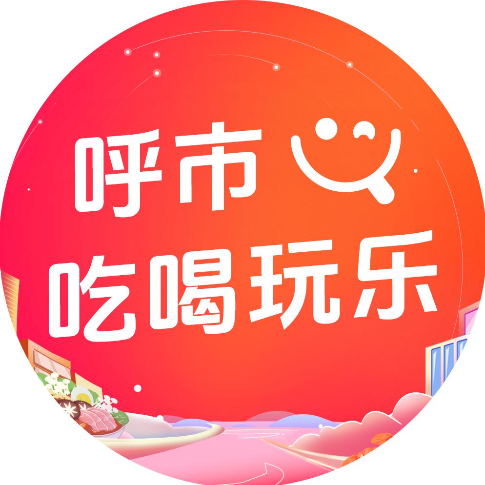 呼和浩特吃喝玩乐