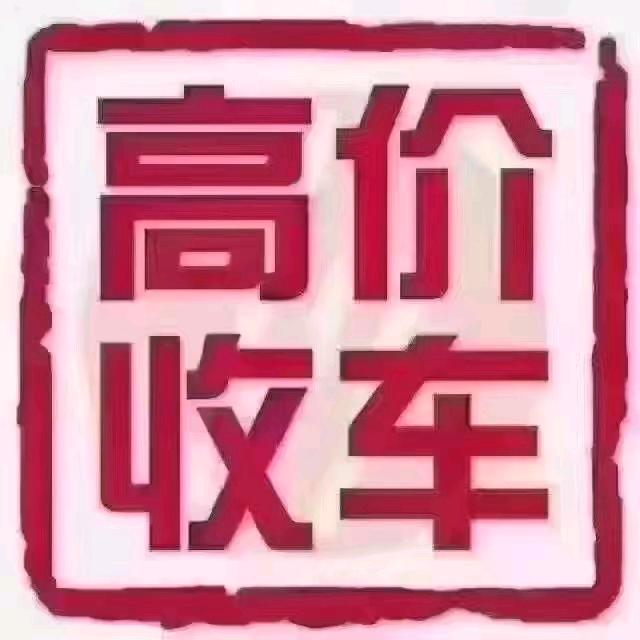 广州凯哥二手车