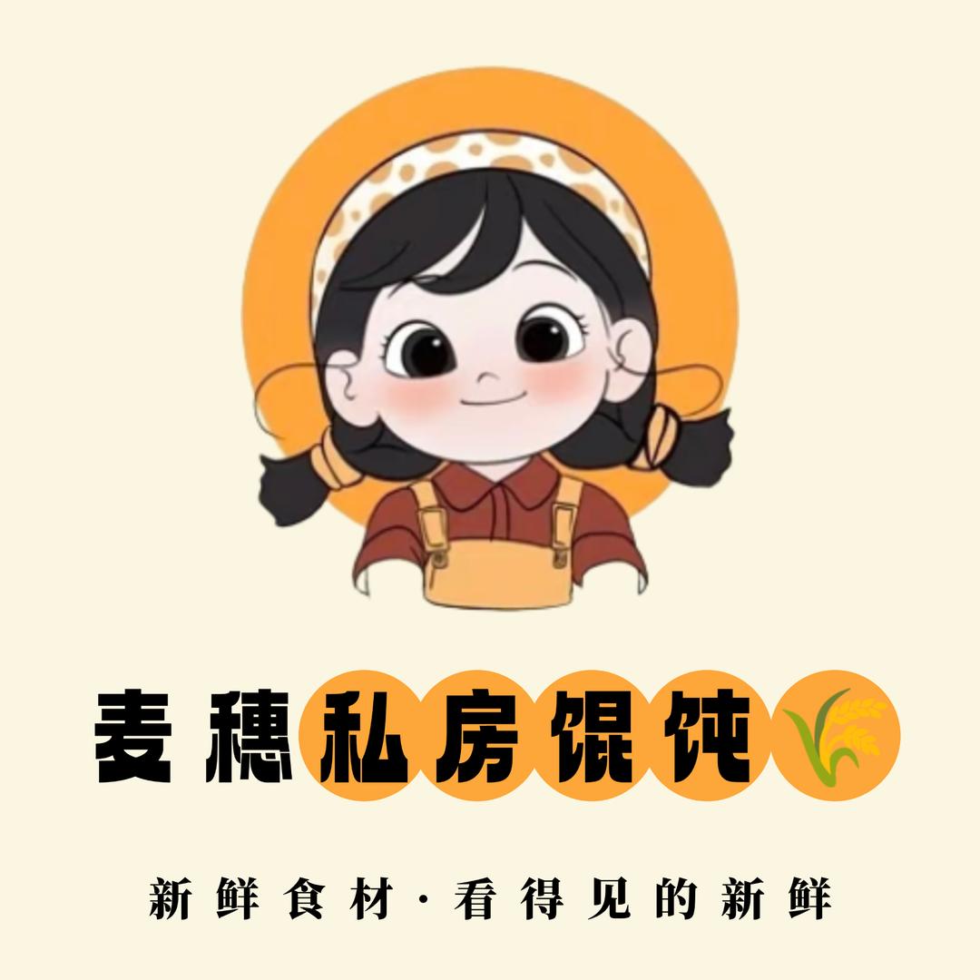 麦穗私房馄饨🌾