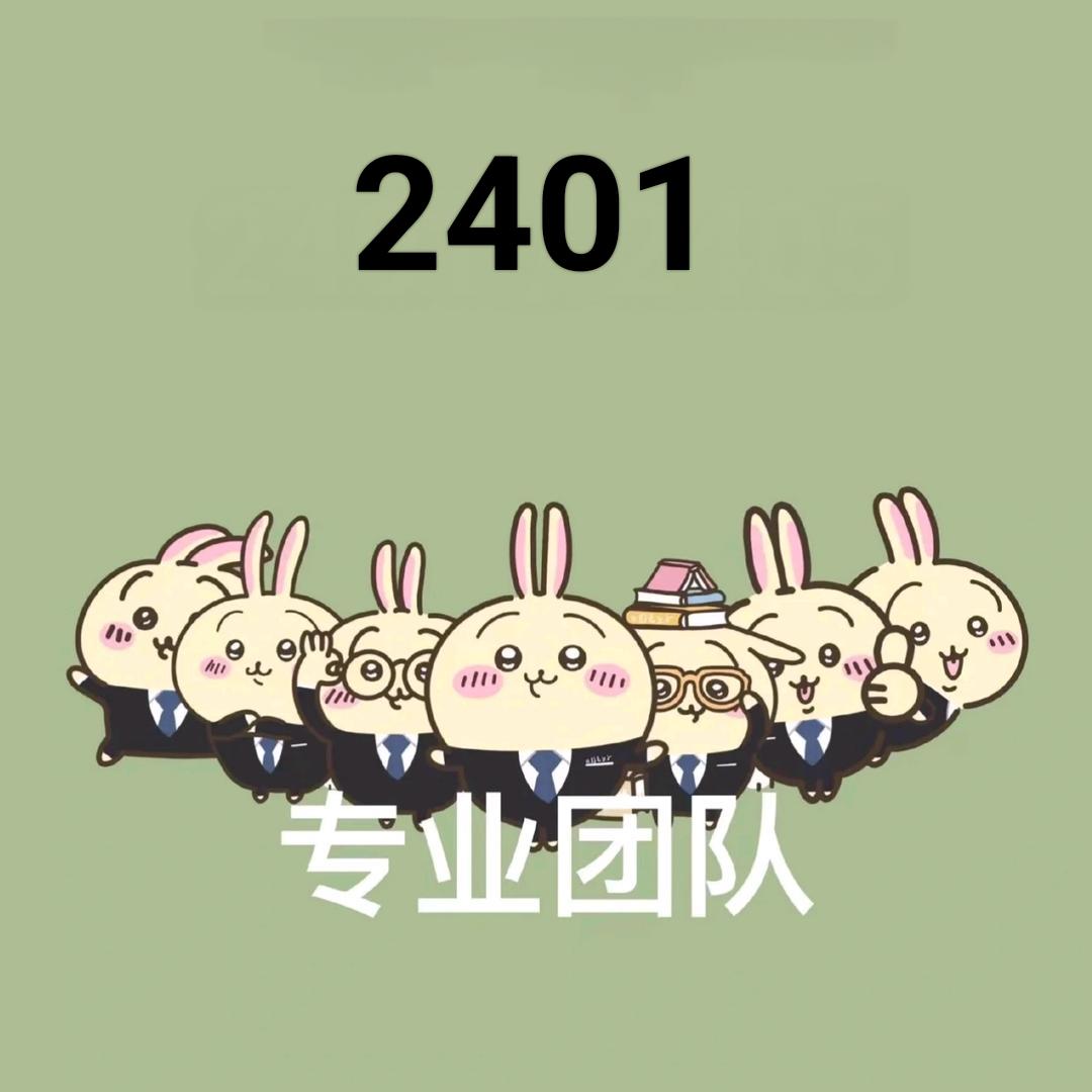 任丘衡实2401