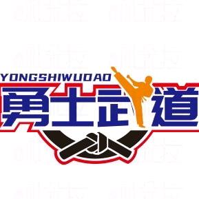 蒙城勇道武者跆拳道梦蝶馆