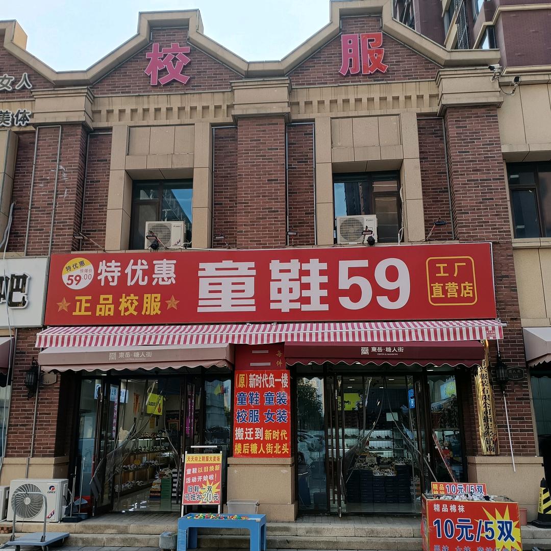 特优惠童鞋59校服定制