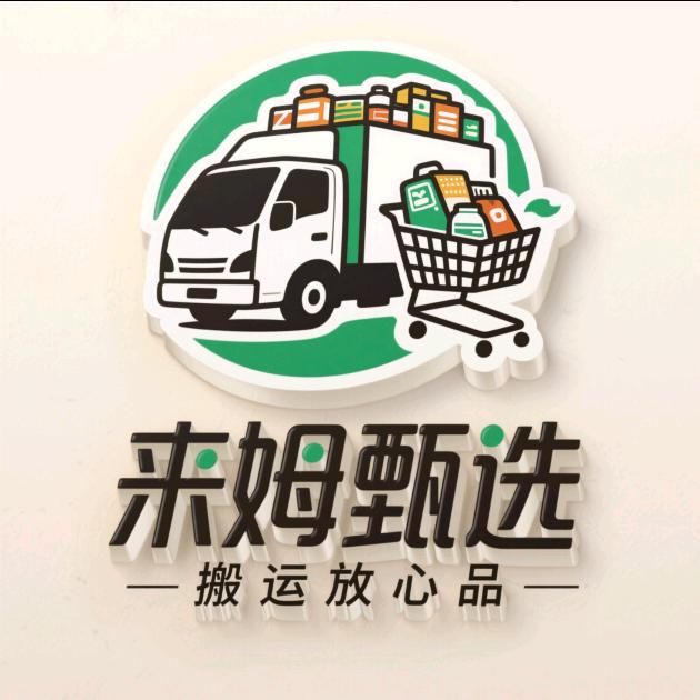 来姆甄选