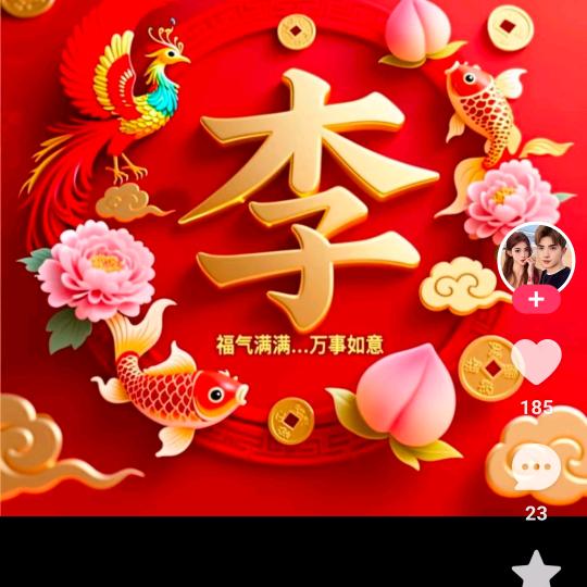 一生有\^O^/李