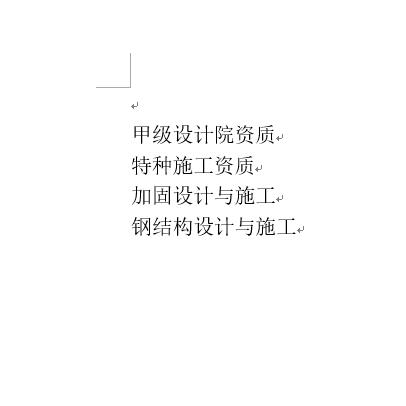 甲级设计院加固设计出蓝图特种施工资质施工