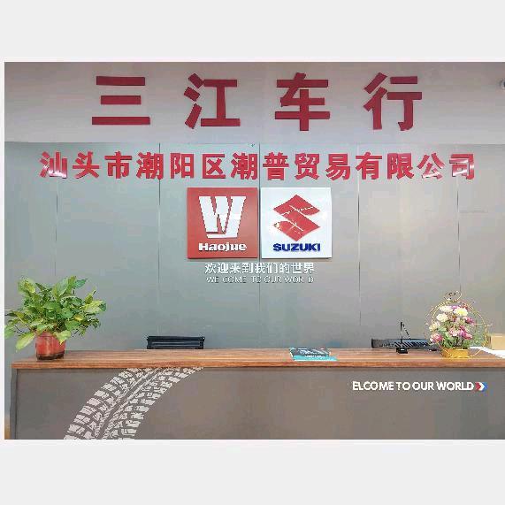 潮普贸易-豪爵摩托