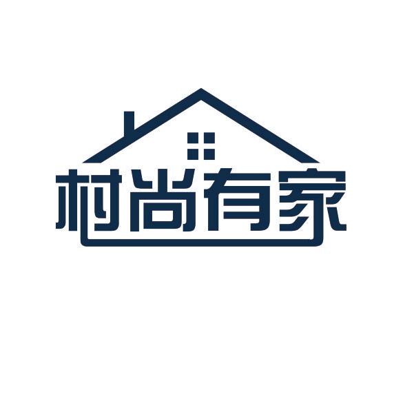村尚有家生活馆