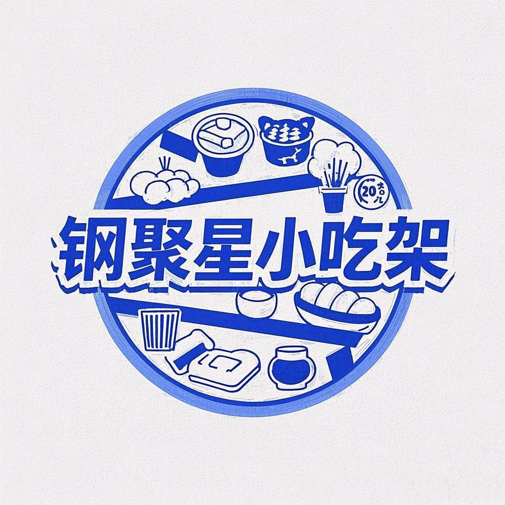 星星小吃架