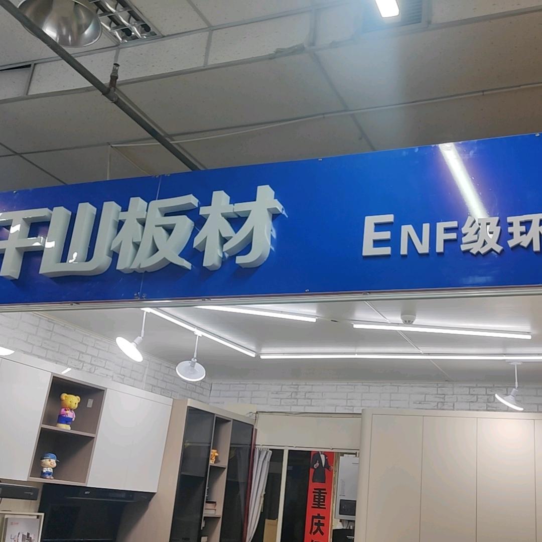 莫干山全屋定制