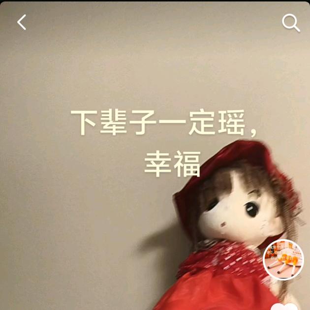 一定瑶赢