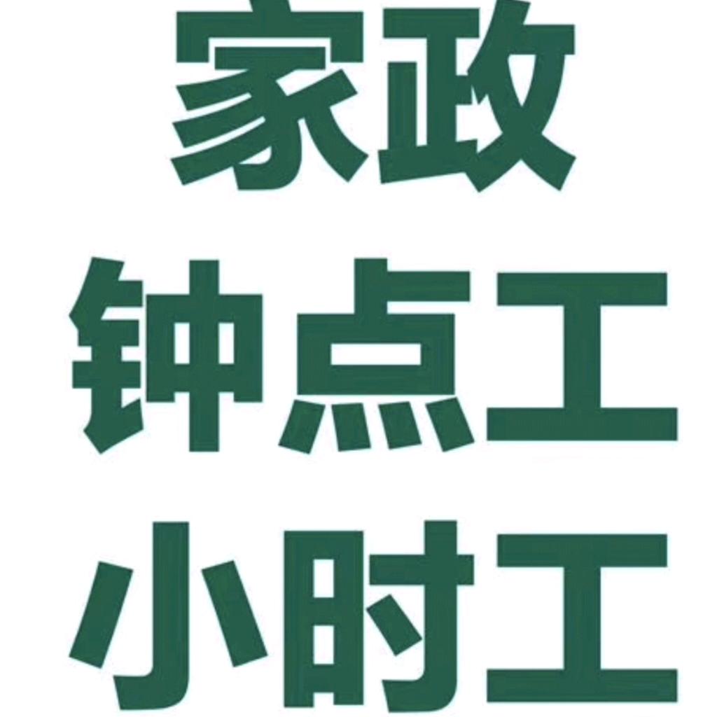 豪洁家政