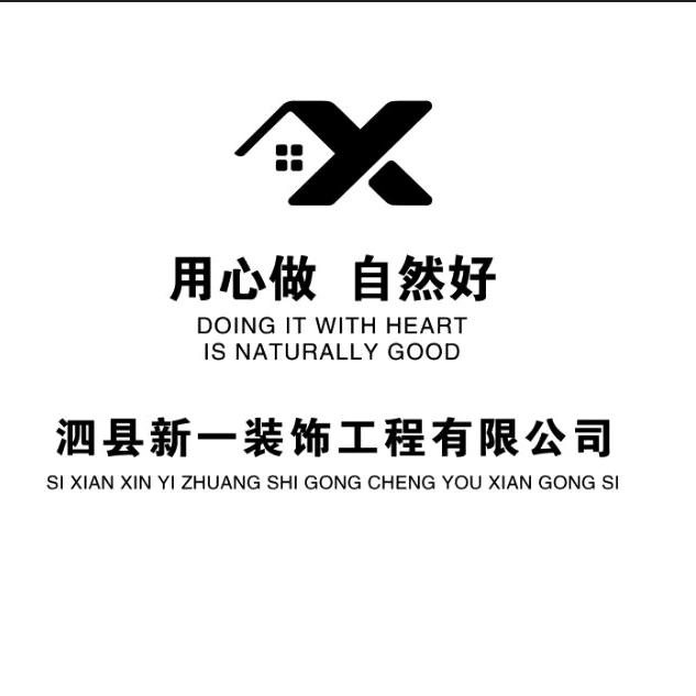 新一装饰