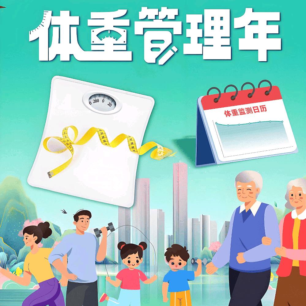 金主顾 体重管理