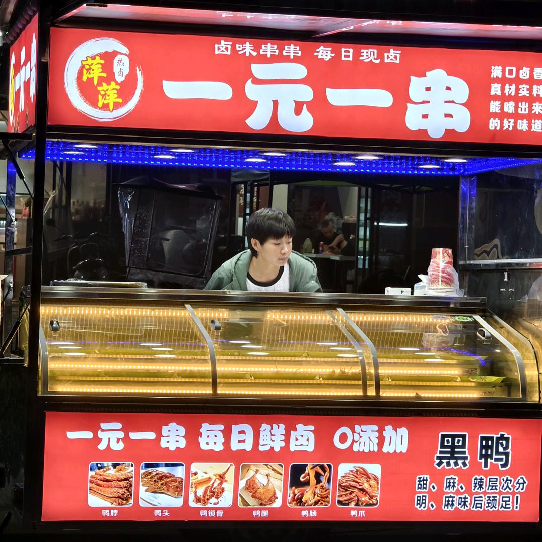 涡阳·一元一串