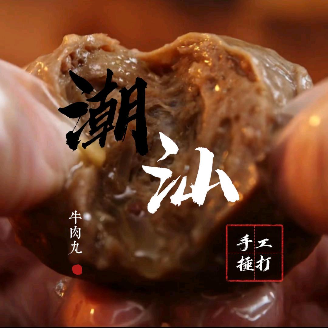 鲜打潮牛丸