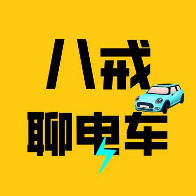 八戒聊电车