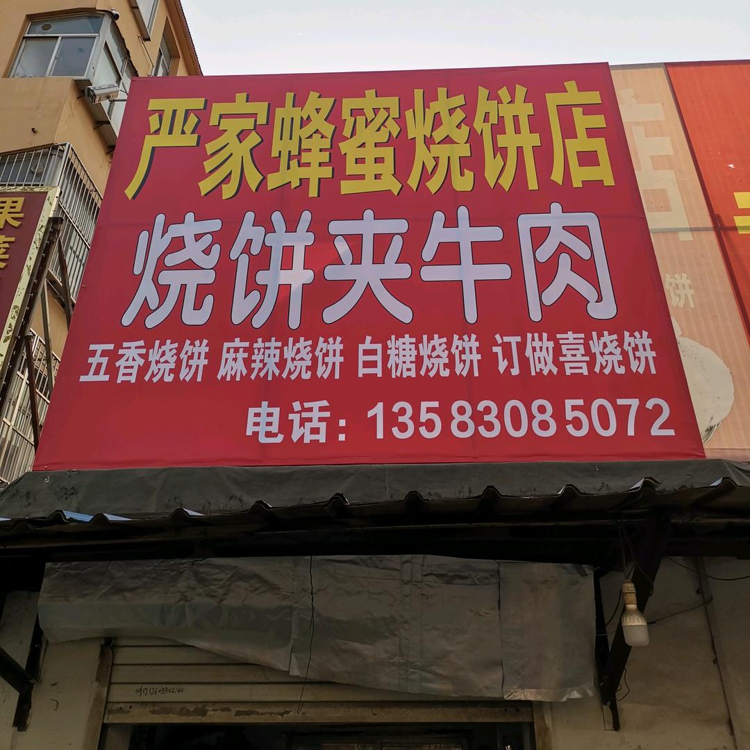 烧饼哥