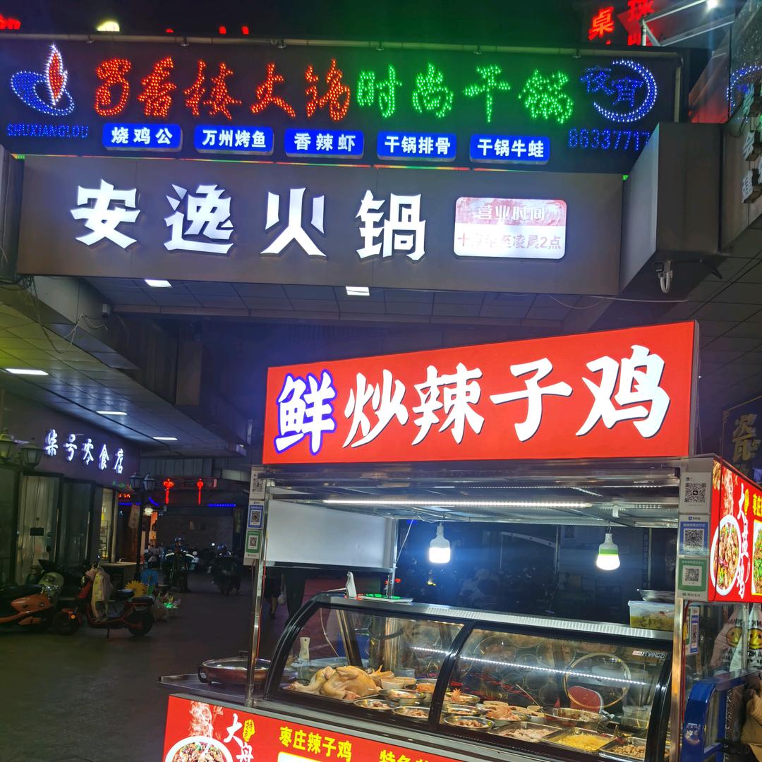 鲜炒辣子鸡