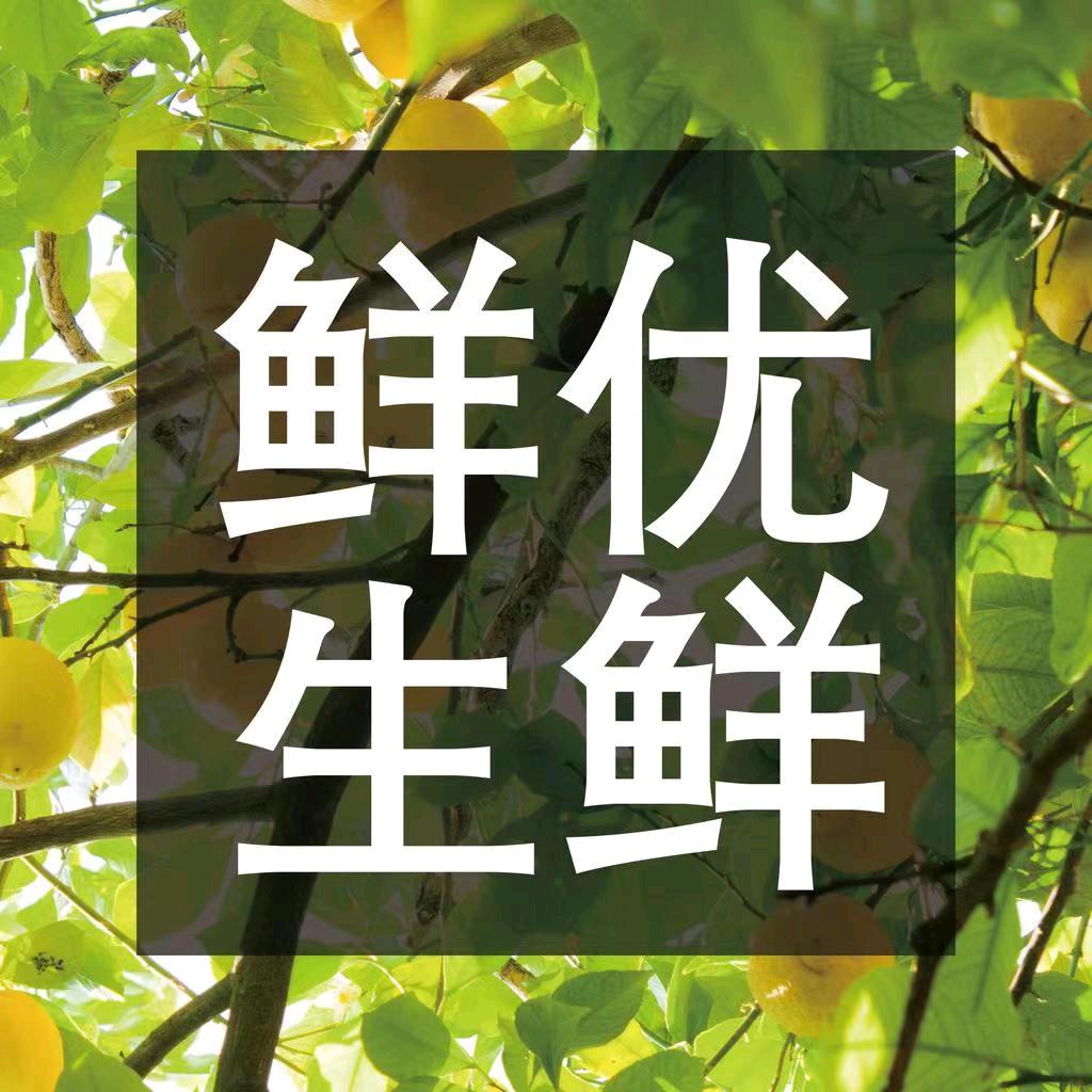 鲜优