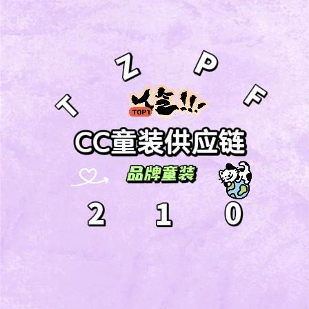 童装批发蔡蔡