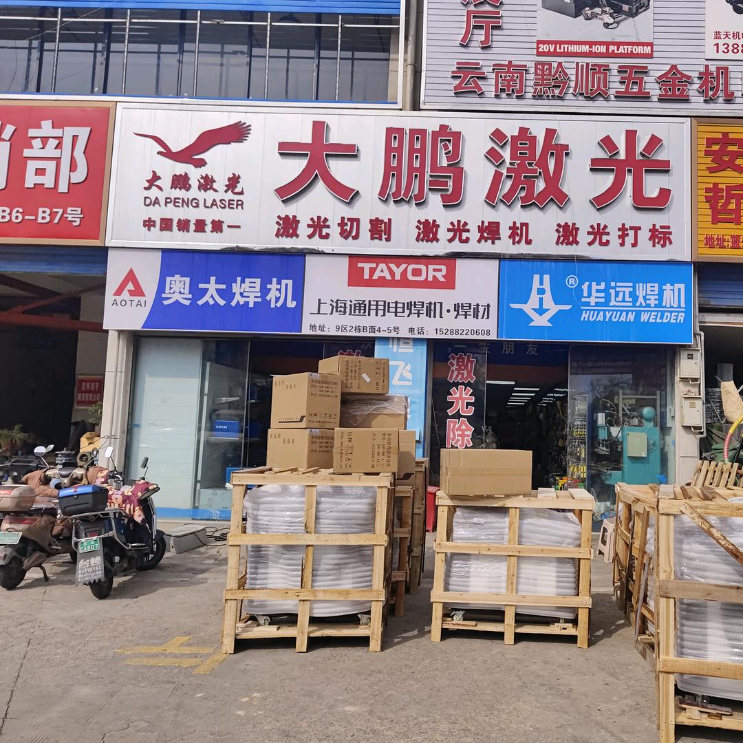 激光焊（专业批发）